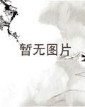 我在黄泉有座房