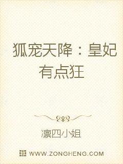 狐宠天降：皇妃有点狂